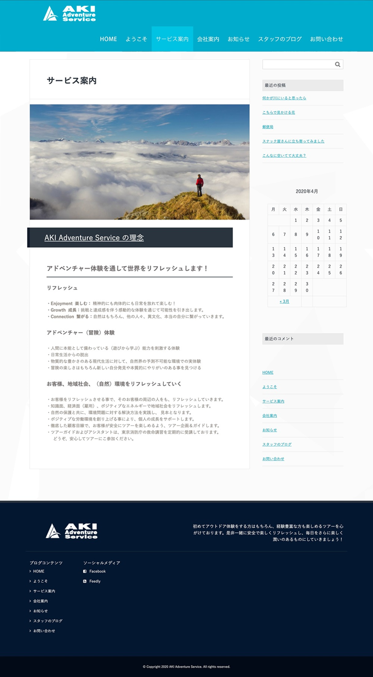 アドベンチャーガイド会社のサービス案内
