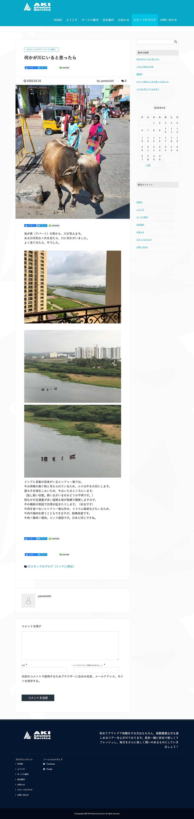 アドベンチャーガイド会社のブログ