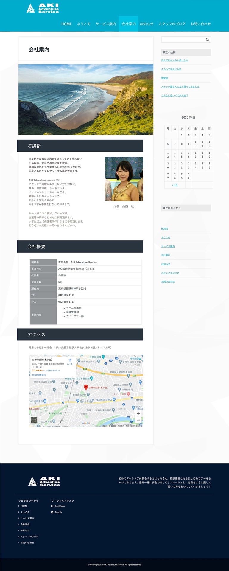 アドベンチャーガイド会社の会社案内
