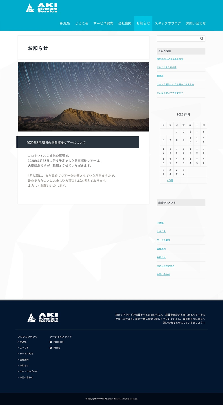 アドベンチャーガイド会社のお知らせ