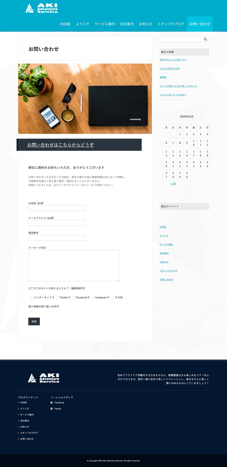 アドベンチャーガイド会社の問い合わせ