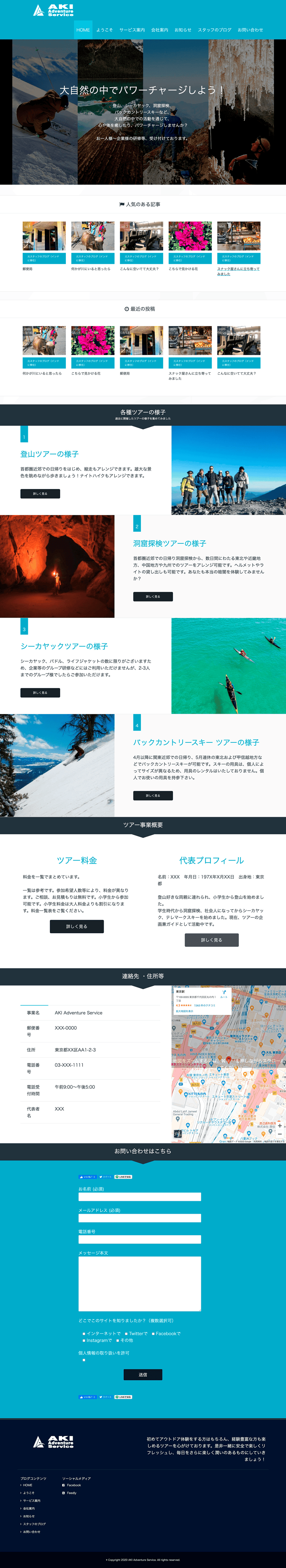 アドベンチャーガイド会社のトップページ