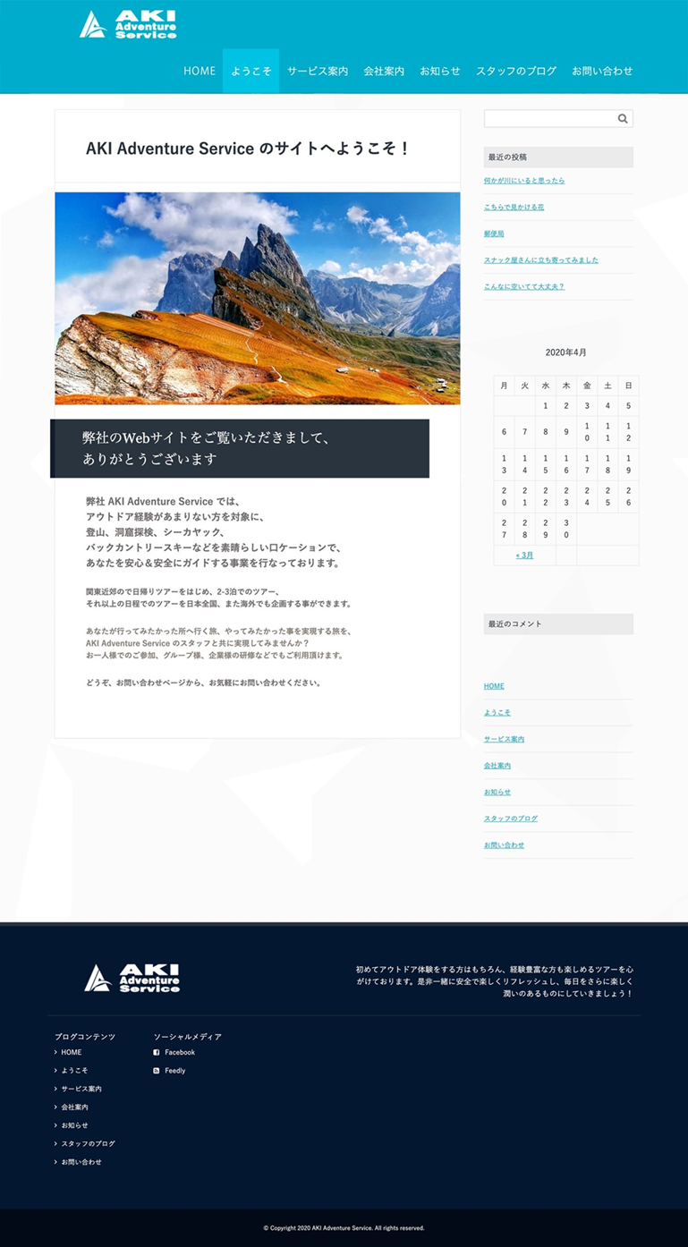 アドベンチャーガイド会社のwelcomeページ