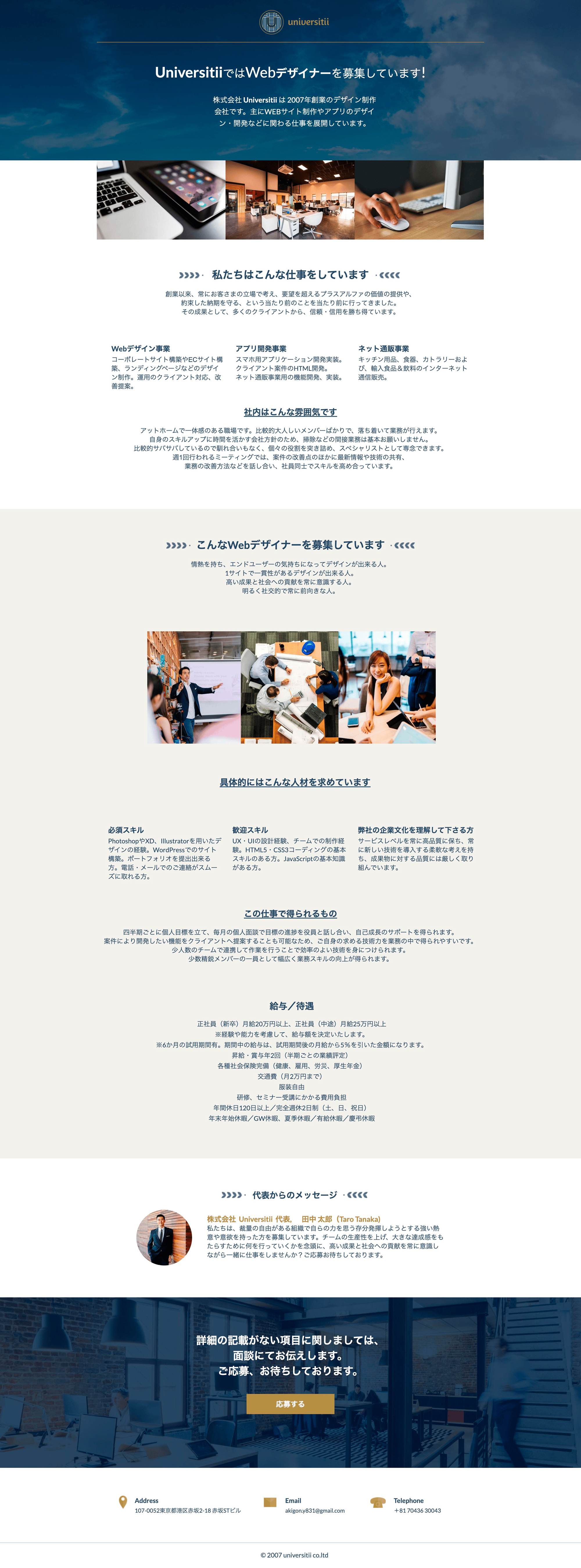 Web制作会社の求人ページ