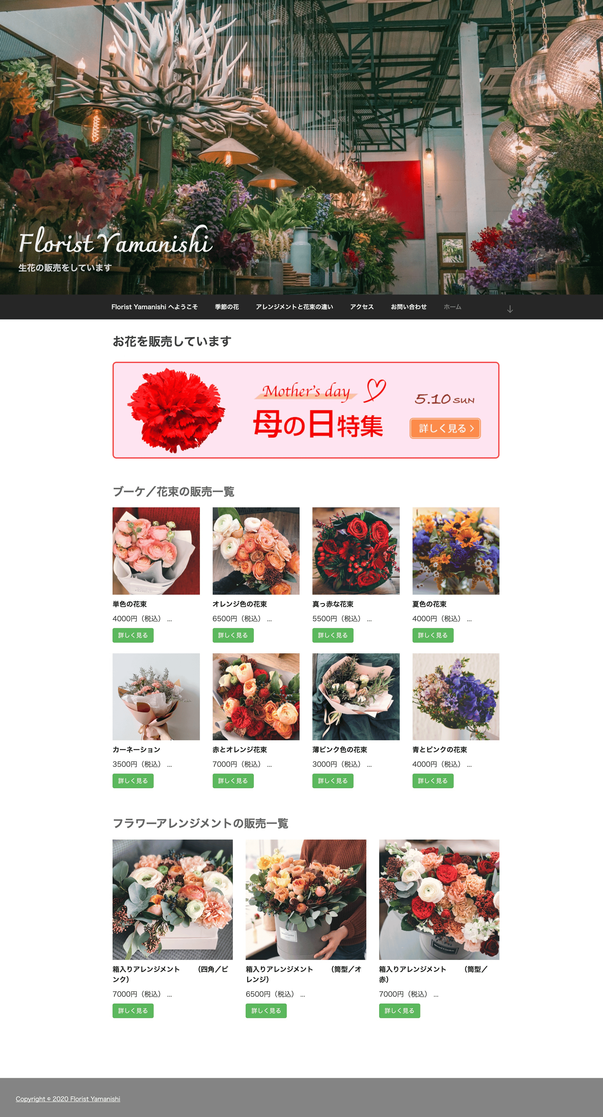 florist-yamanishiのトップページ