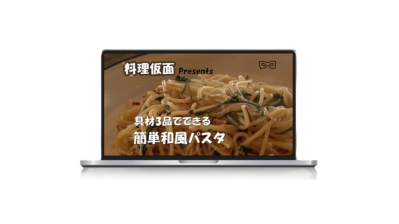 Youtube風動画・料理仮面の料理動画のモック画像
