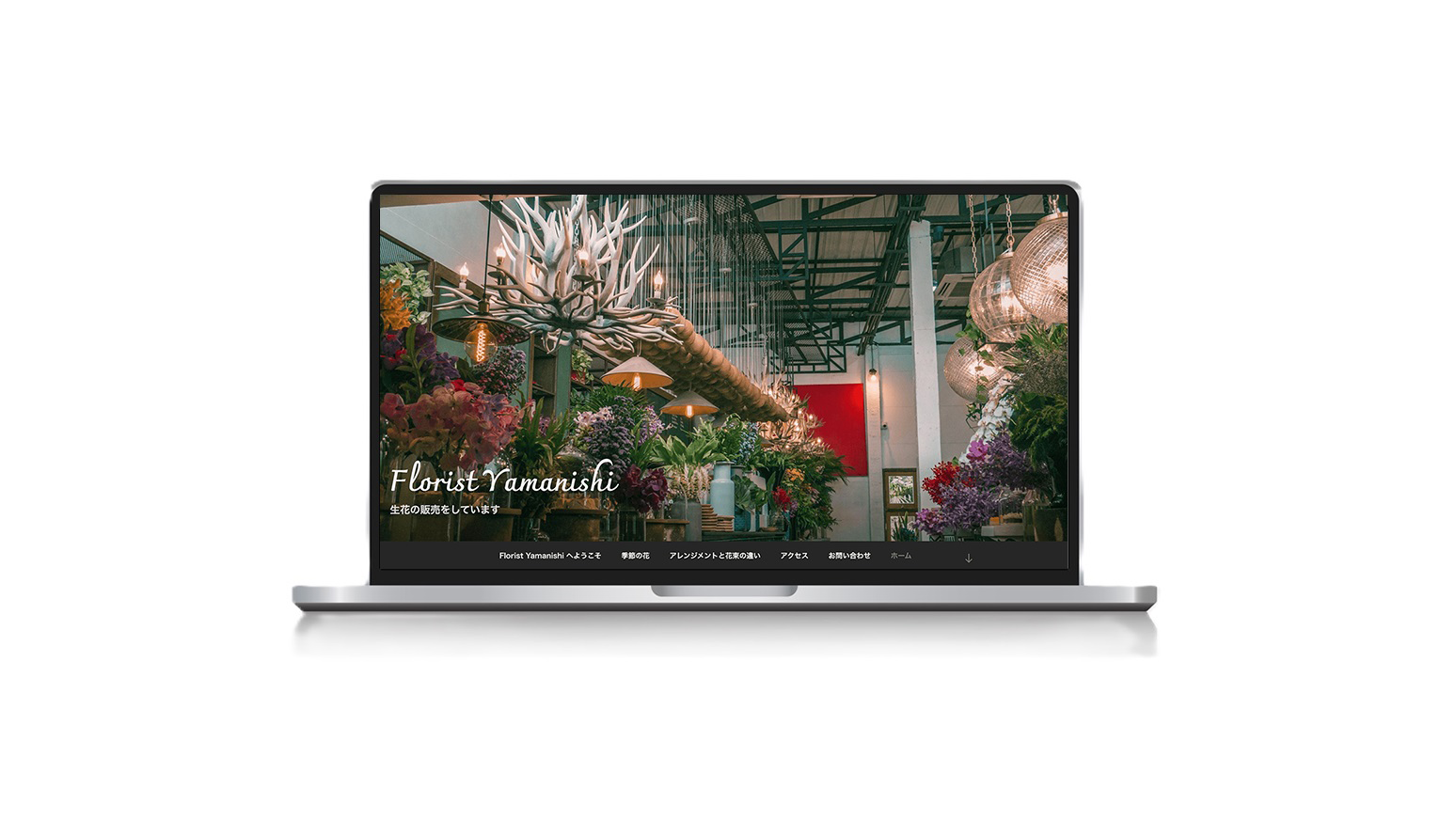 Florist Yamanishi のモック画像