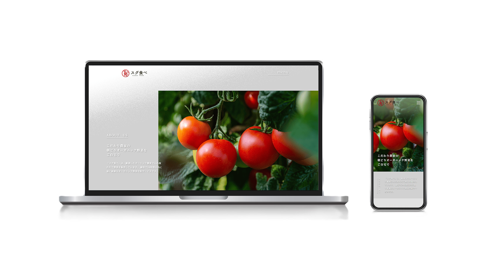 スグ食べのモック画像